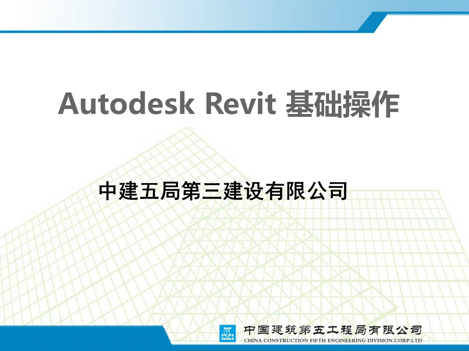 BIM软件基础操作1PPT文档格式.ppt_第1页