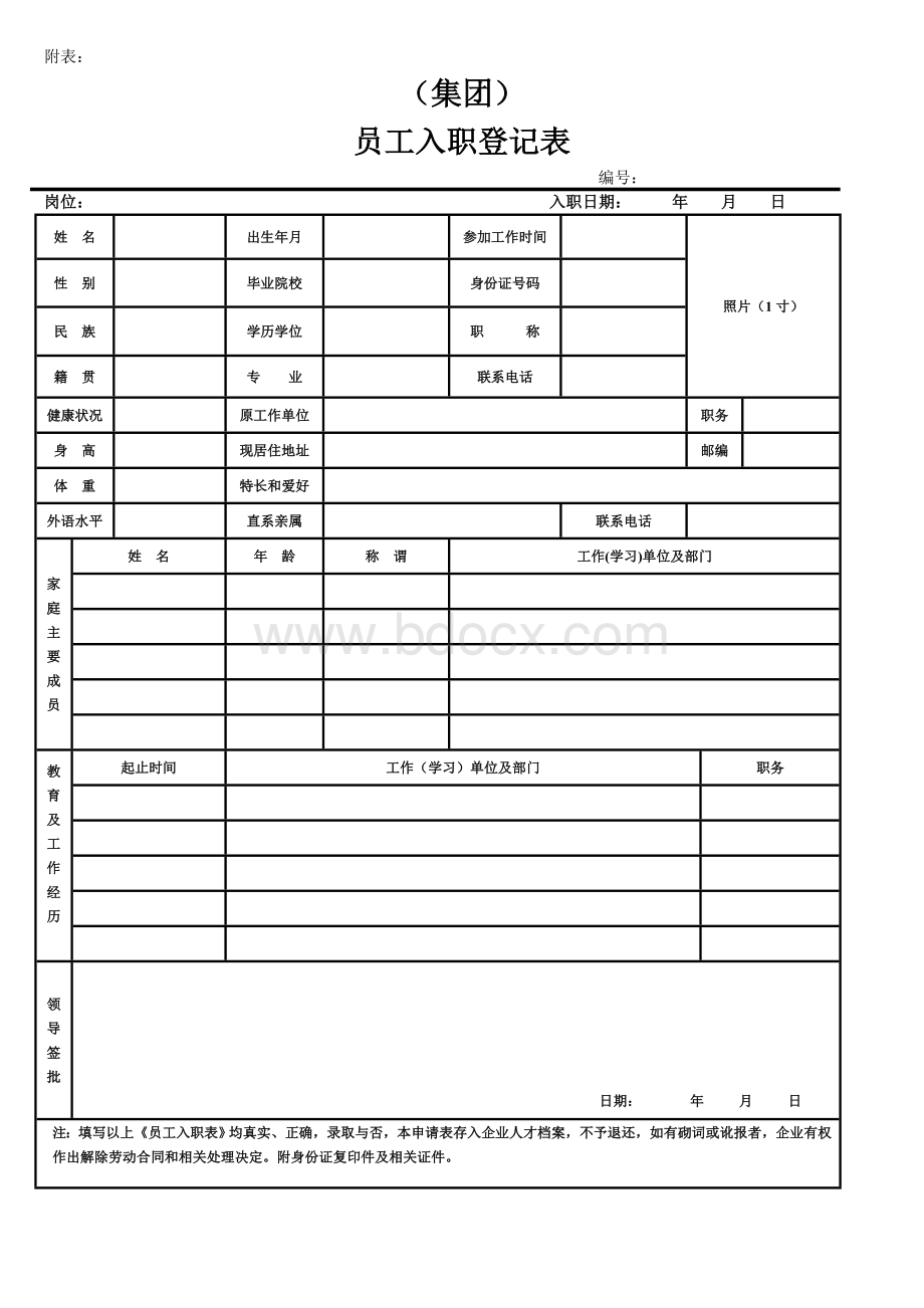 新员工入职管理流程图Word文件下载.doc_第2页