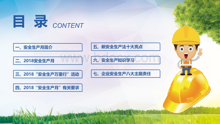 安全生产月主题宣传培训材料.ppt_第2页