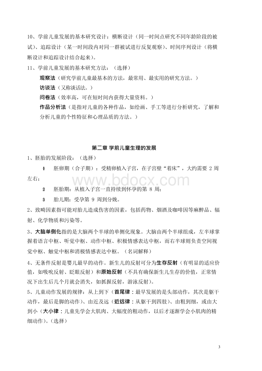 《学前儿童发展》复习资料及真题试卷文档格式.docx_第3页