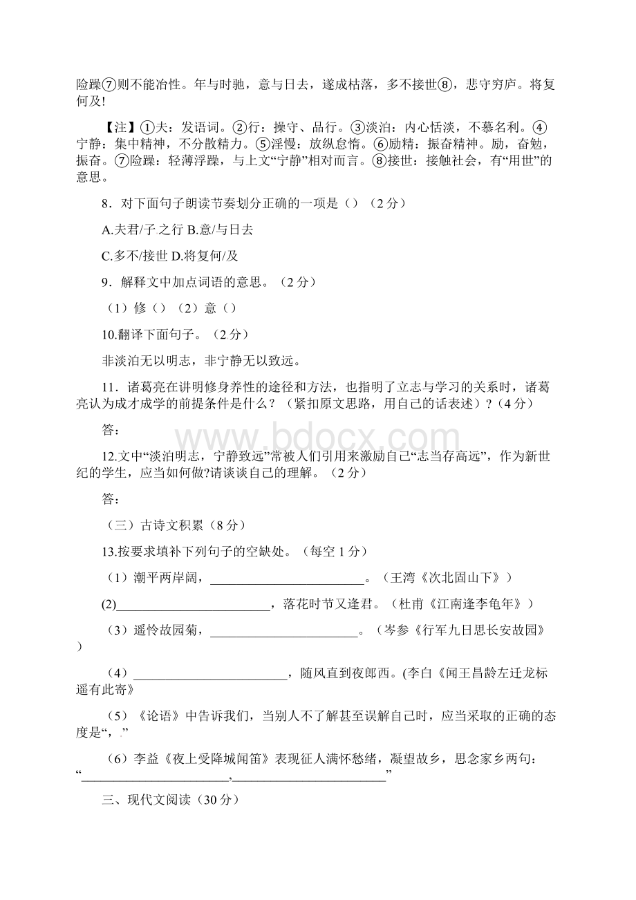 人教版七年级上册练习初一上第二次月考考试语 文 试 题文档格式.docx_第3页