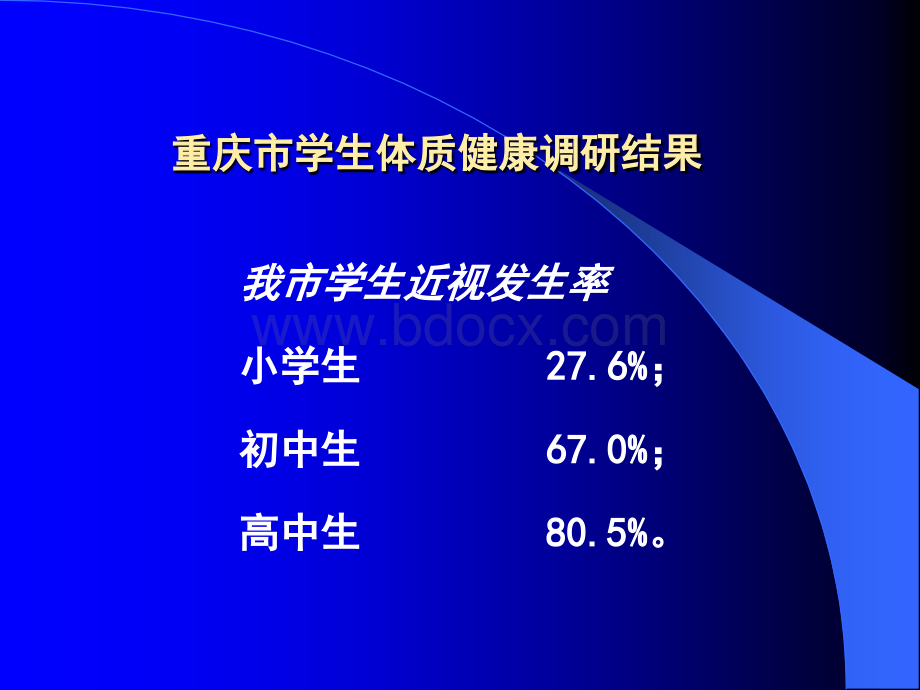 近视眼知识讲座.ppt_第2页