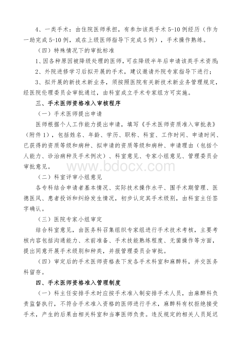 手术医生资格准入审批表教学文案.doc_第2页