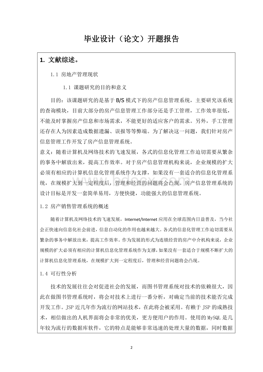 基于JAVA的房产销售管理系统文档格式.docx_第2页