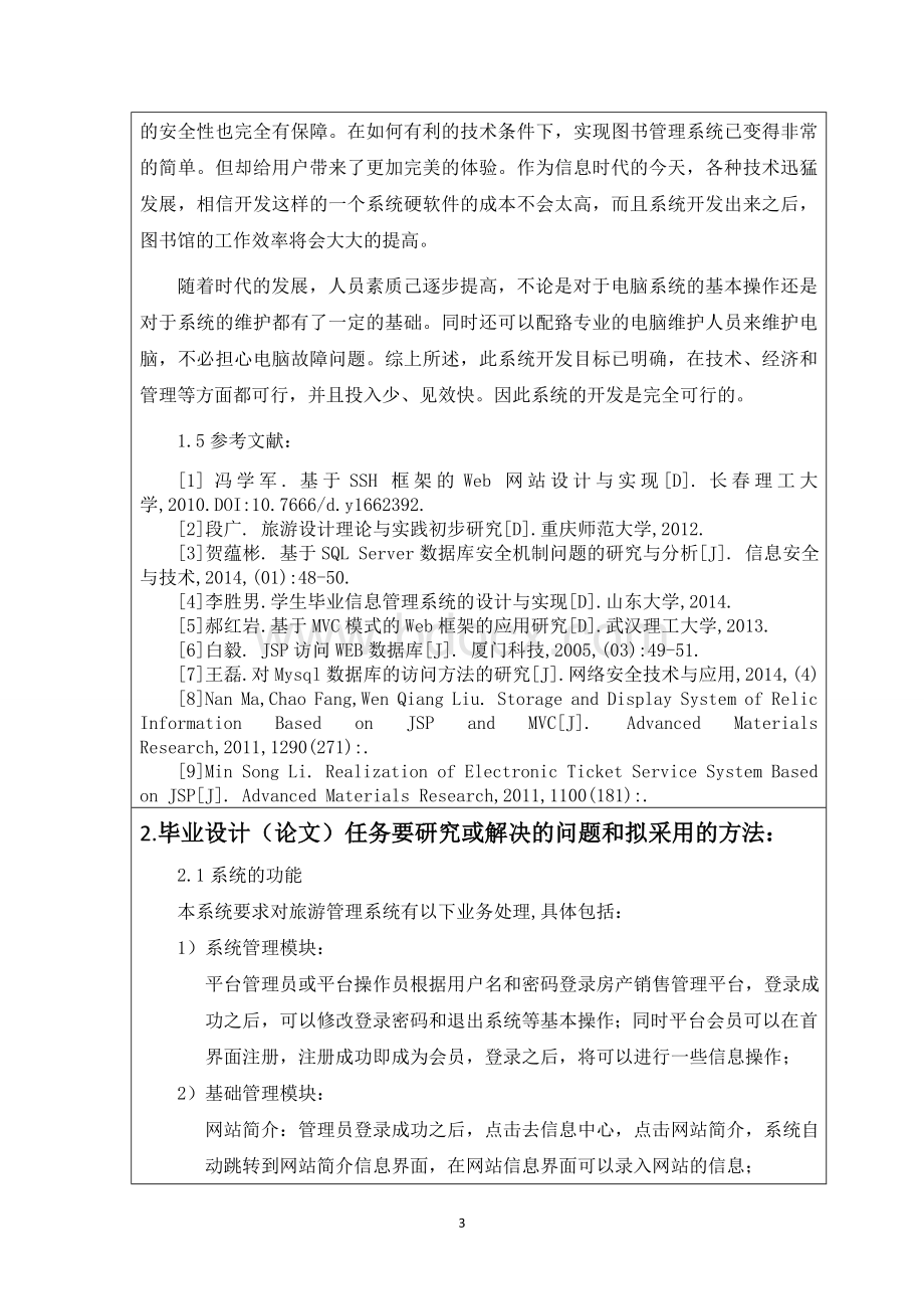 基于JAVA的房产销售管理系统文档格式.docx_第3页