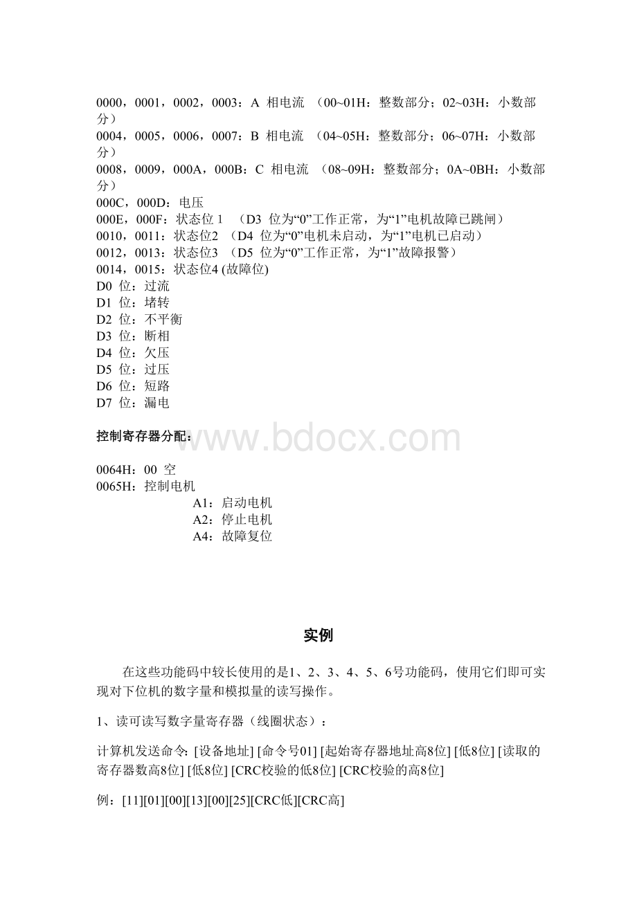 Modbus通讯格式详解教程Word文档下载推荐.doc_第3页