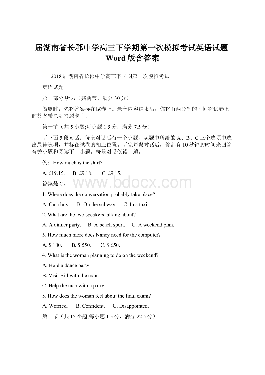 届湖南省长郡中学高三下学期第一次模拟考试英语试题Word版含答案.docx_第1页