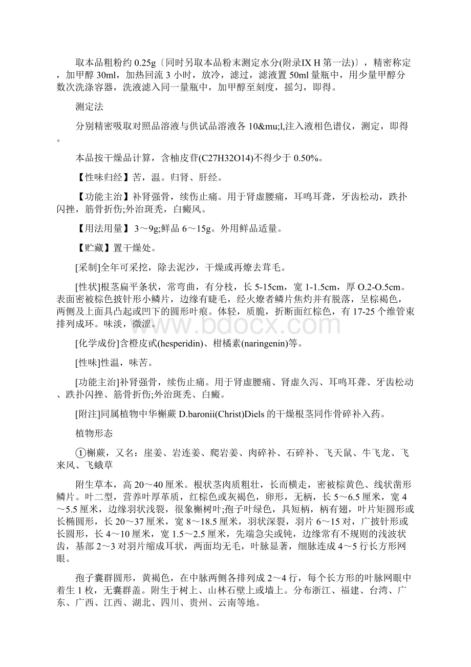 优秀文档骨碎补Word格式文档下载.docx_第2页