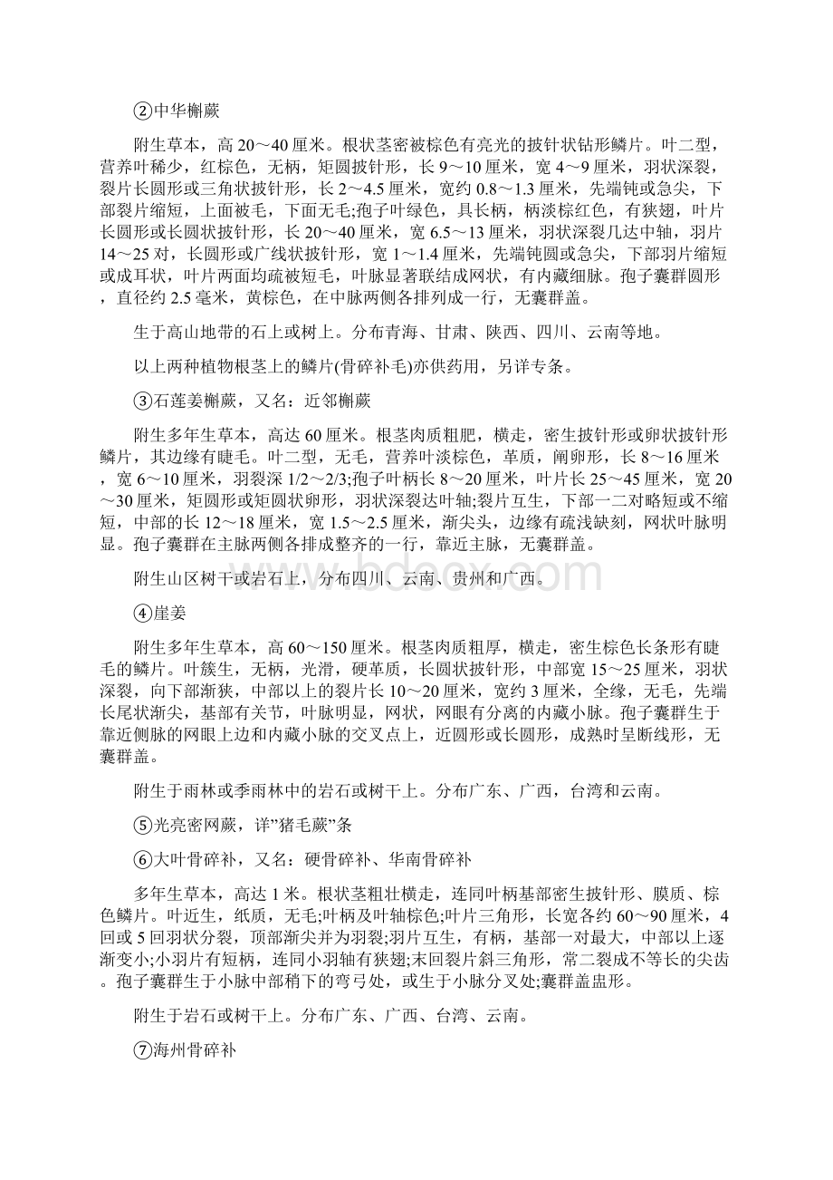 优秀文档骨碎补Word格式文档下载.docx_第3页