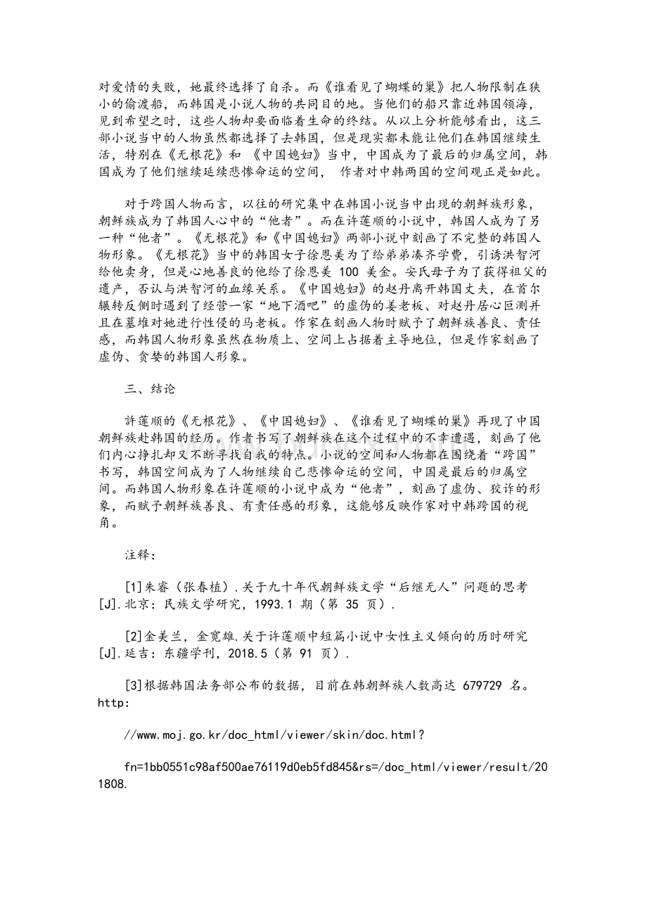 许莲顺中韩跨国书写研究Word文档下载推荐.docx_第3页