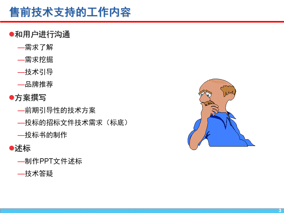 IT项目经理工作内容PPT文档格式.ppt_第3页