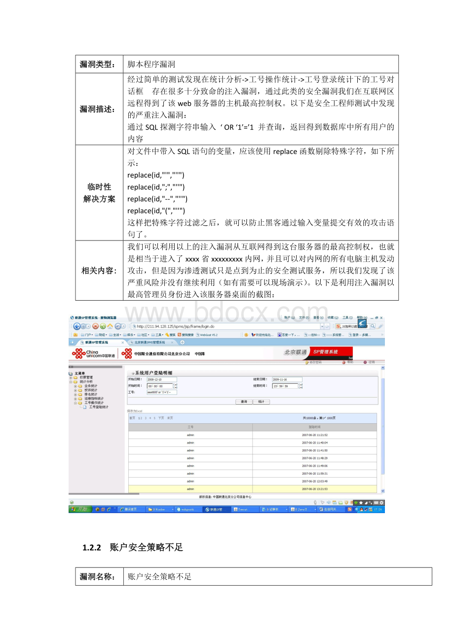 实例网站技术脆弱性分析Word下载.doc_第3页