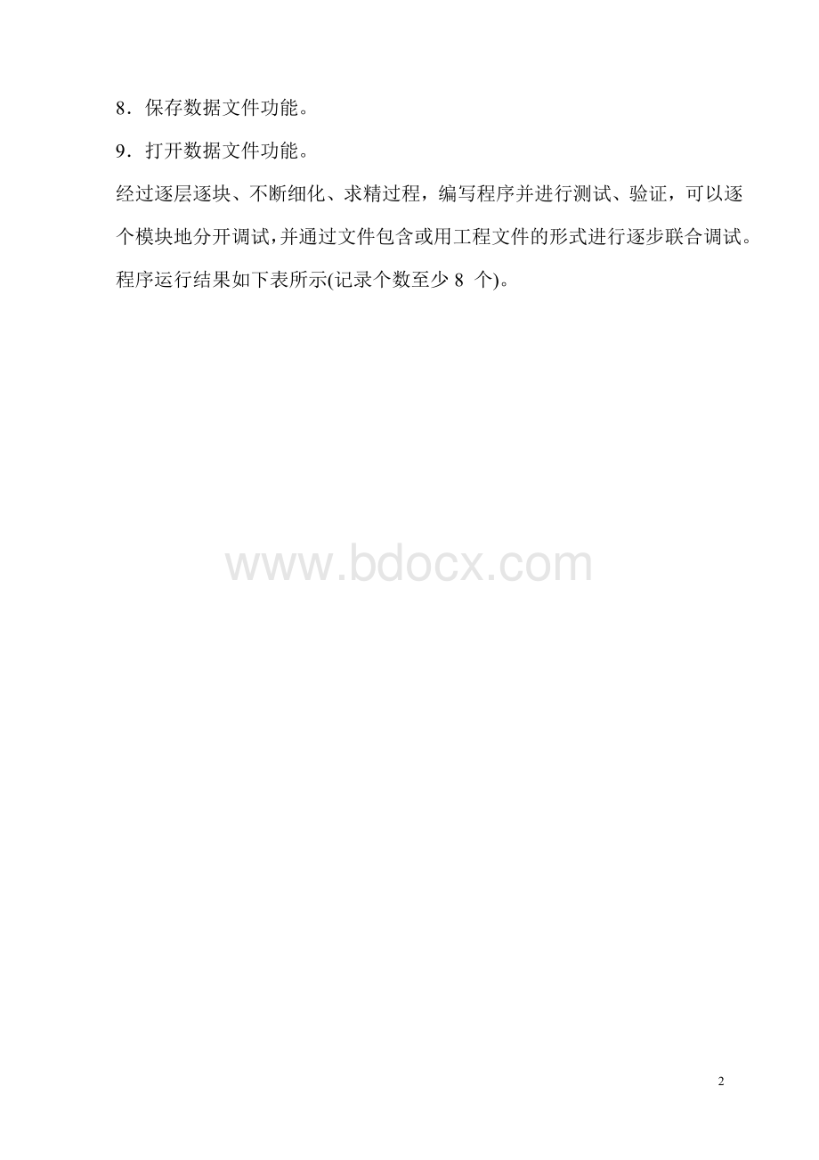 毕业设计_职工工资管理系统.doc_第2页