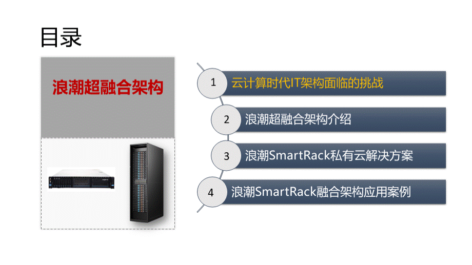 smartrack超融合架构优质PPT.pptx_第2页