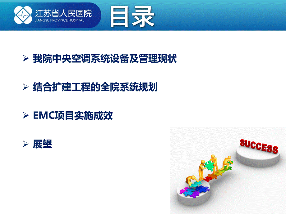 中央空调系统EMC项目案例分享.pptx_第2页