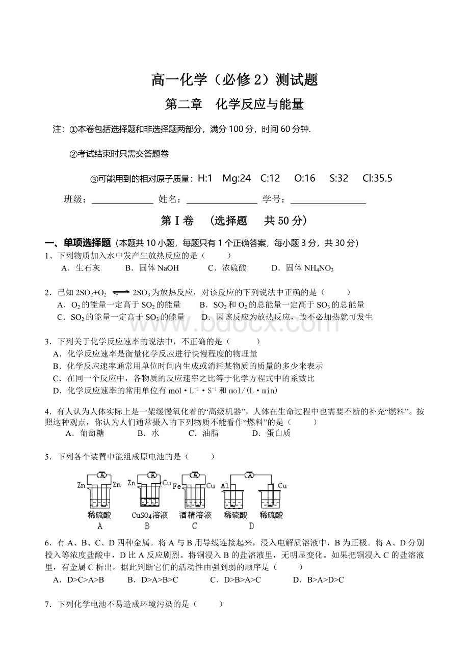 高一化学必修2测试题_精品文档Word下载.doc_第1页