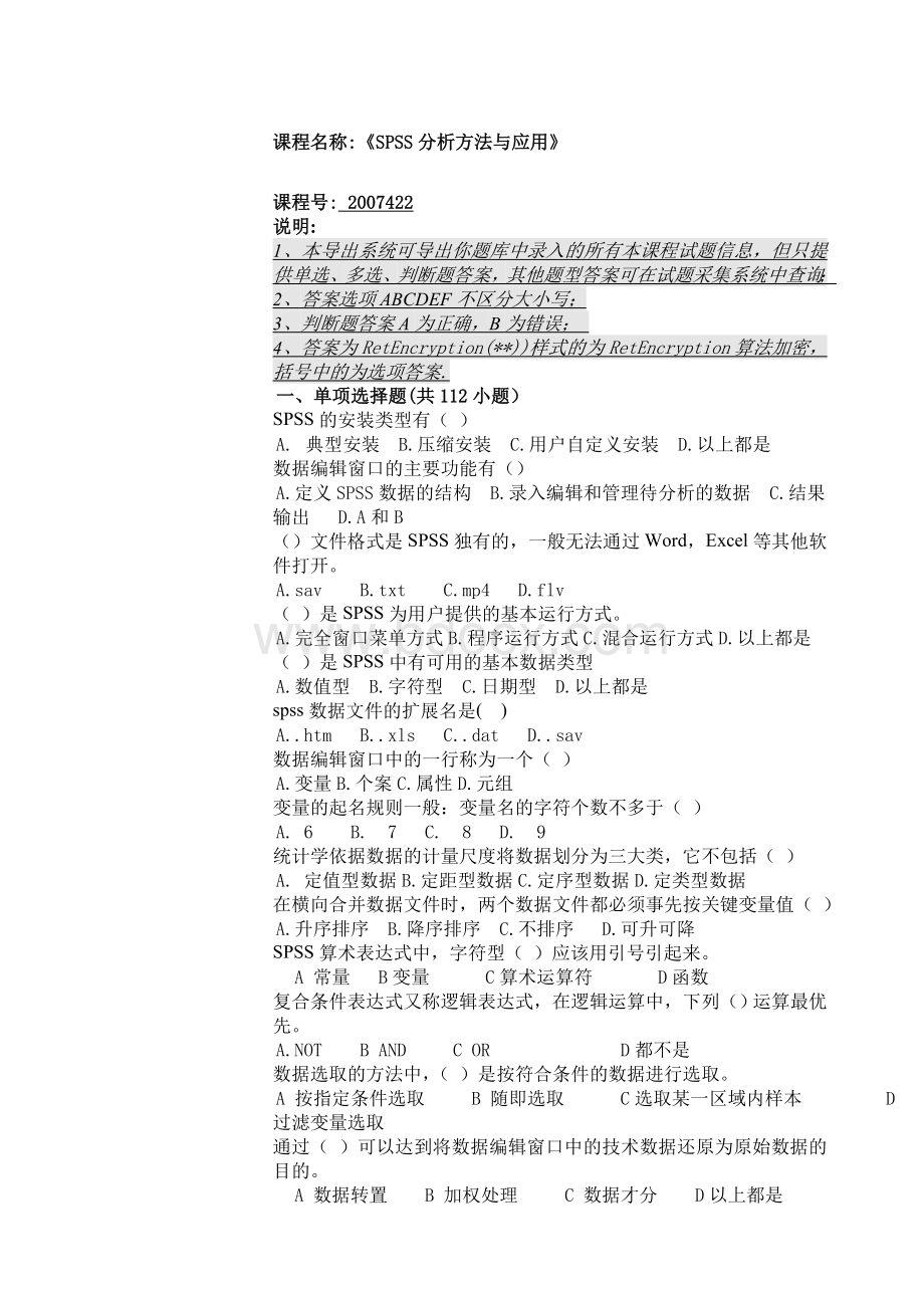 spss期末题库.docx_第1页