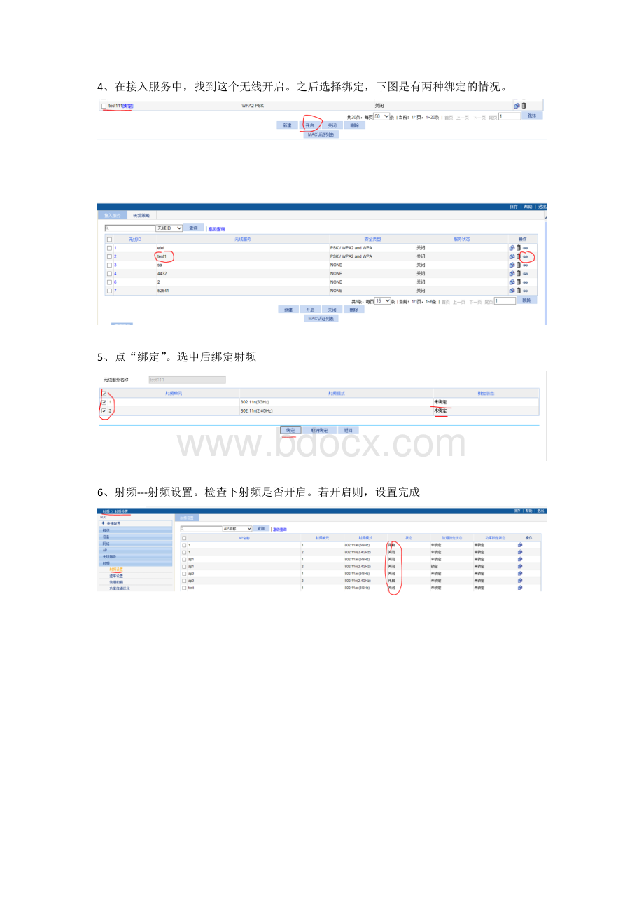 H3C配置AP无线SSID.docx_第2页