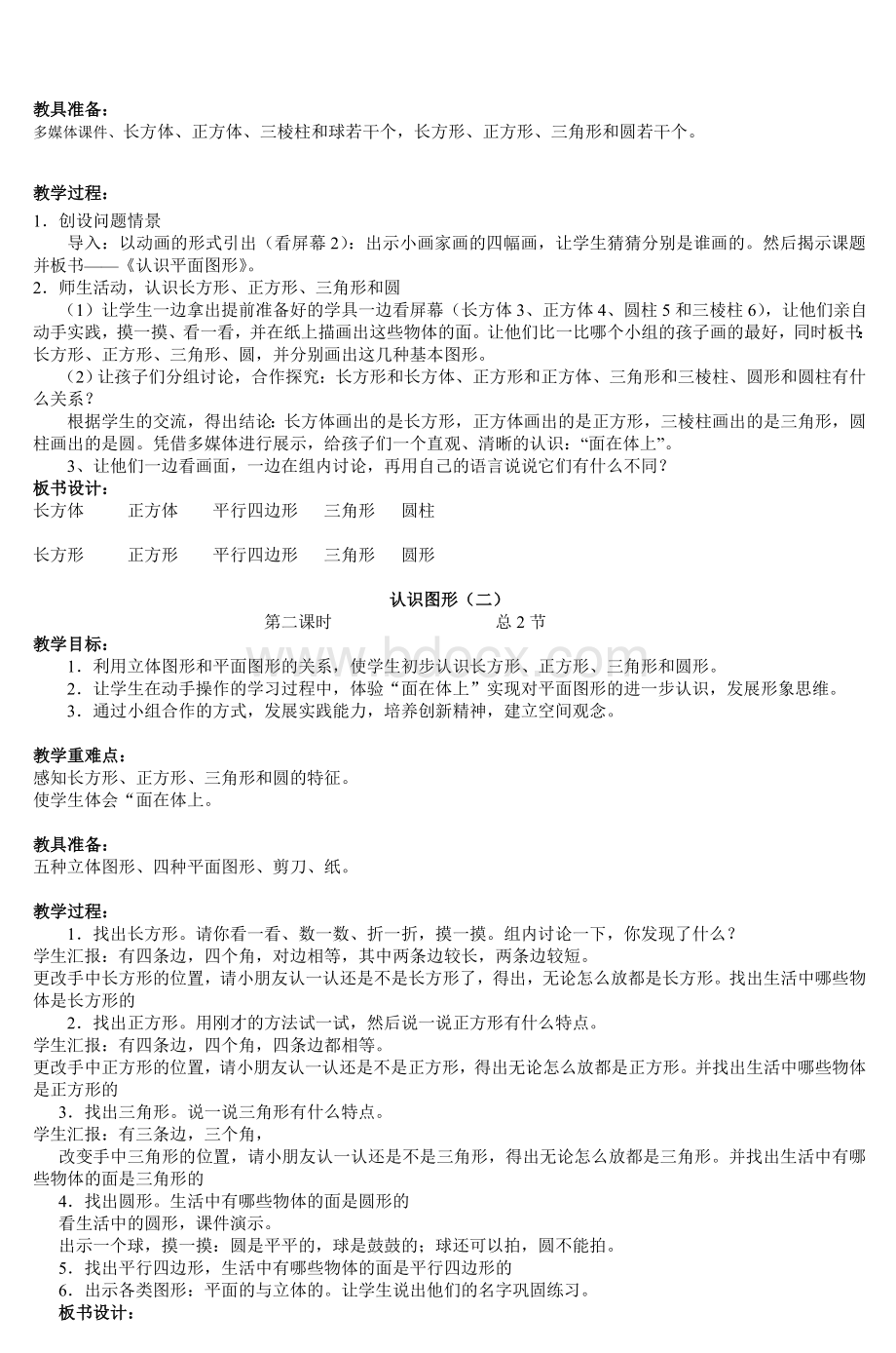 一级下册数学学期计划_精品文档文档格式.doc_第3页