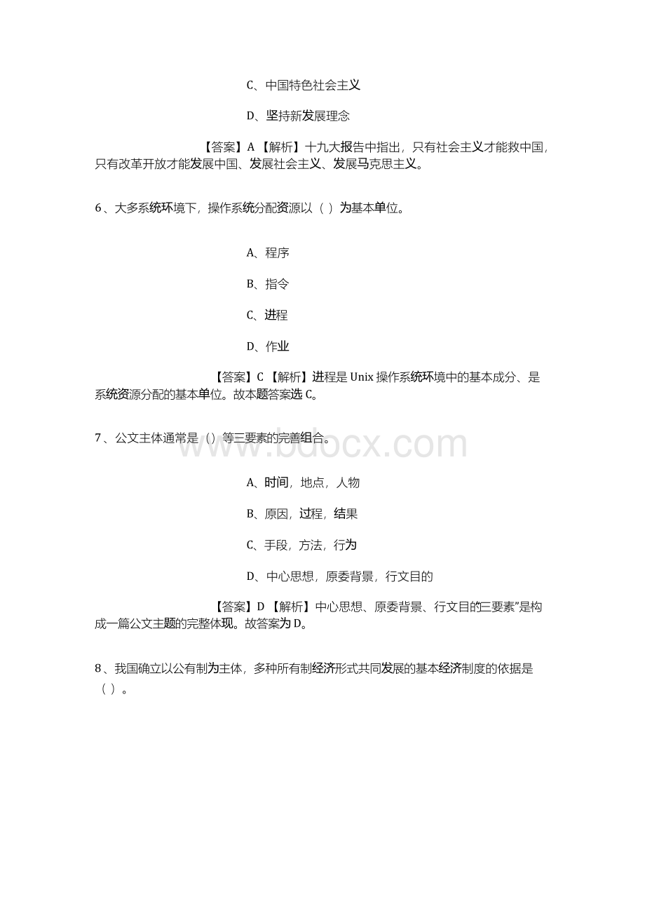 广东女子职业技术学院2019年招聘试题及答案解析.docx_第3页