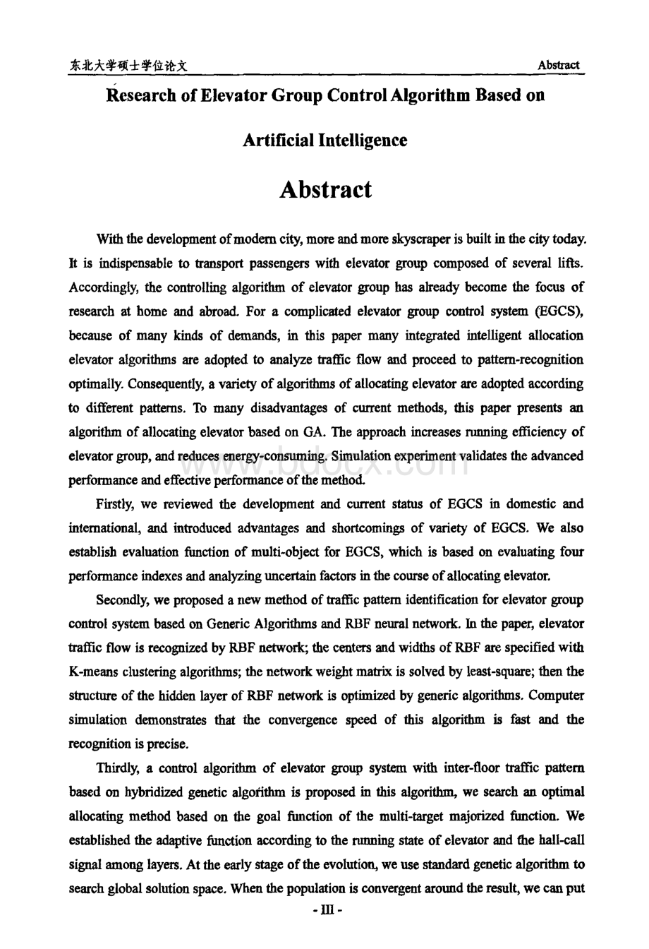 基于人工智能的电梯群控算法的研究.pdf_第3页