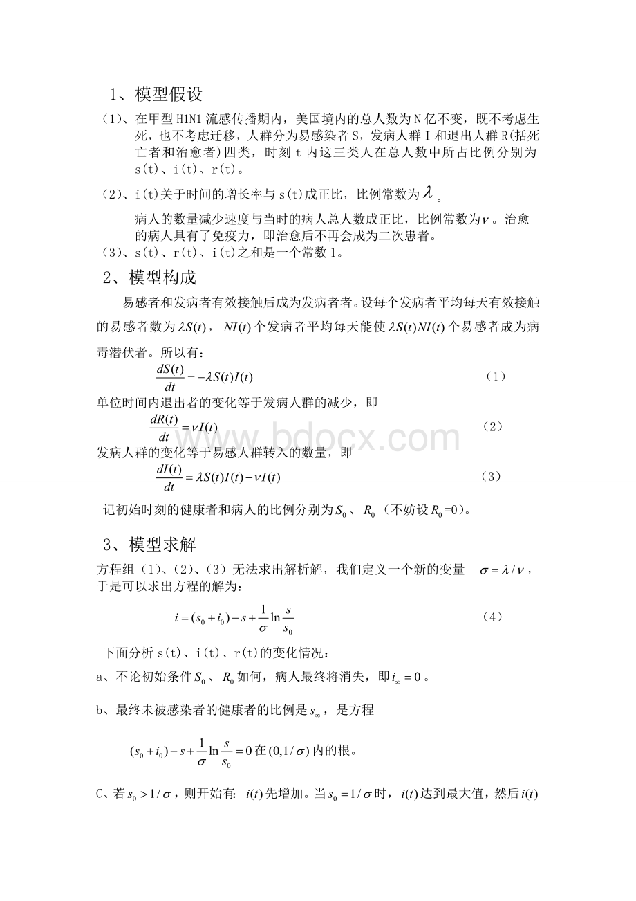 传染病模型数学建模论文.doc_第3页