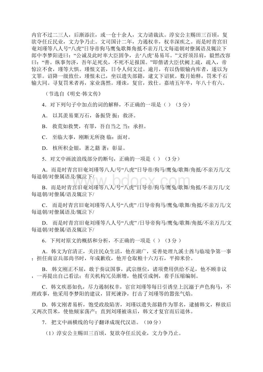 高三语文上学期第一次月考试题29.docx_第3页