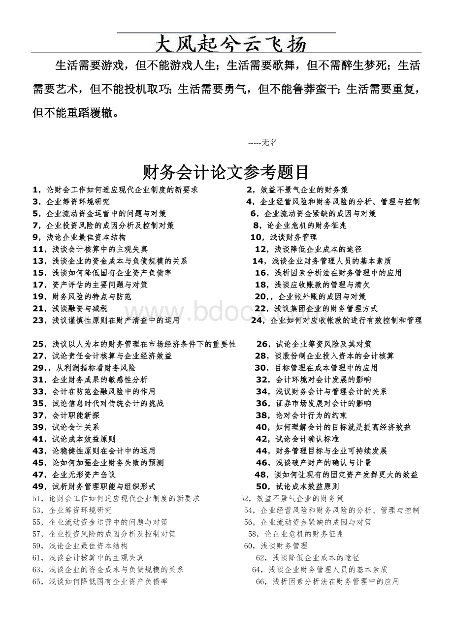 Amzhug财务会计论文参考题目Word下载.doc_第1页