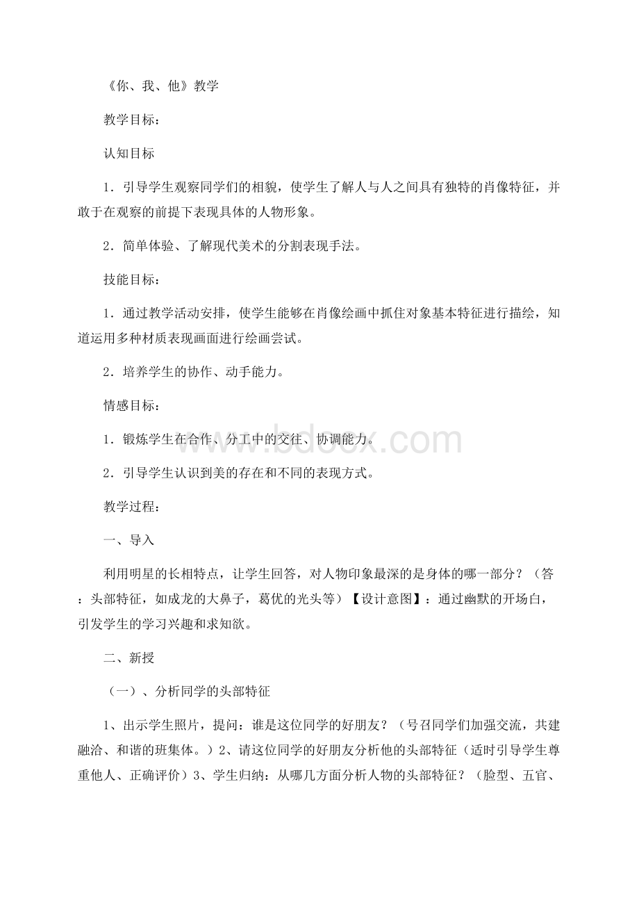 关注你我他教案设计.docx_第1页