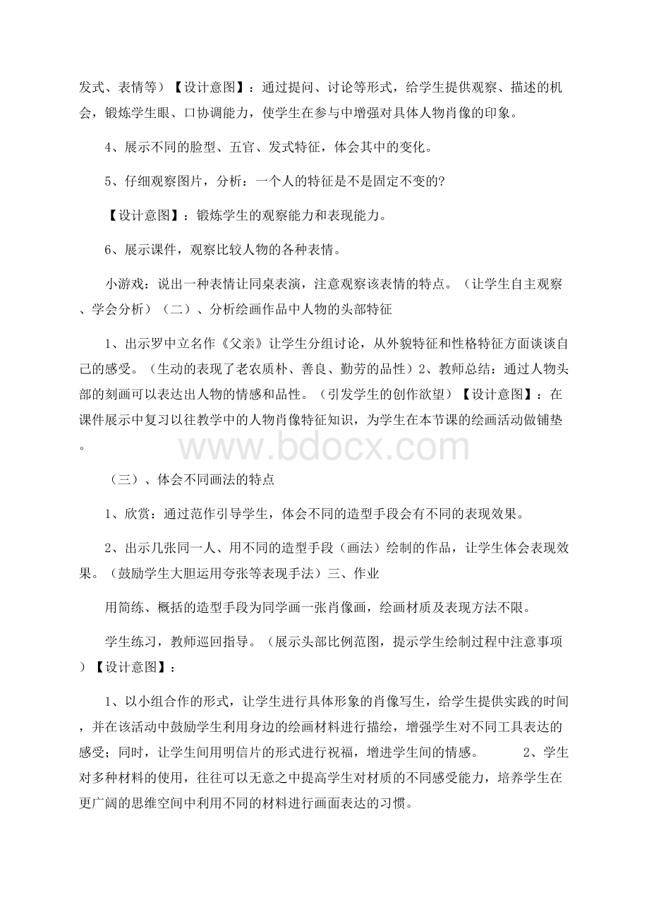 关注你我他教案设计.docx_第2页