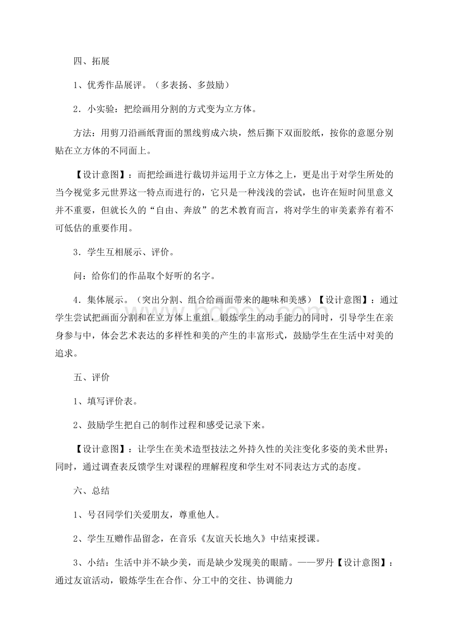 关注你我他教案设计.docx_第3页