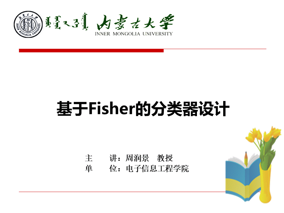 基于Fisher的分类器设计.ppt