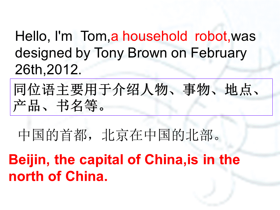 同位语在基础写作中的运用.ppt_第2页