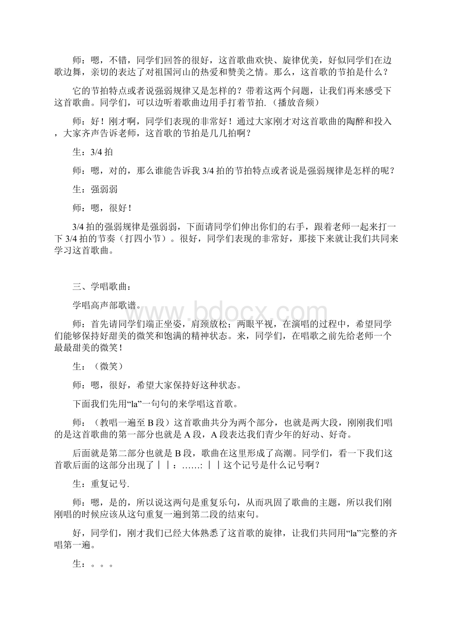 新湘教版小学四年级音乐下册教案全册精写Word格式.docx_第2页