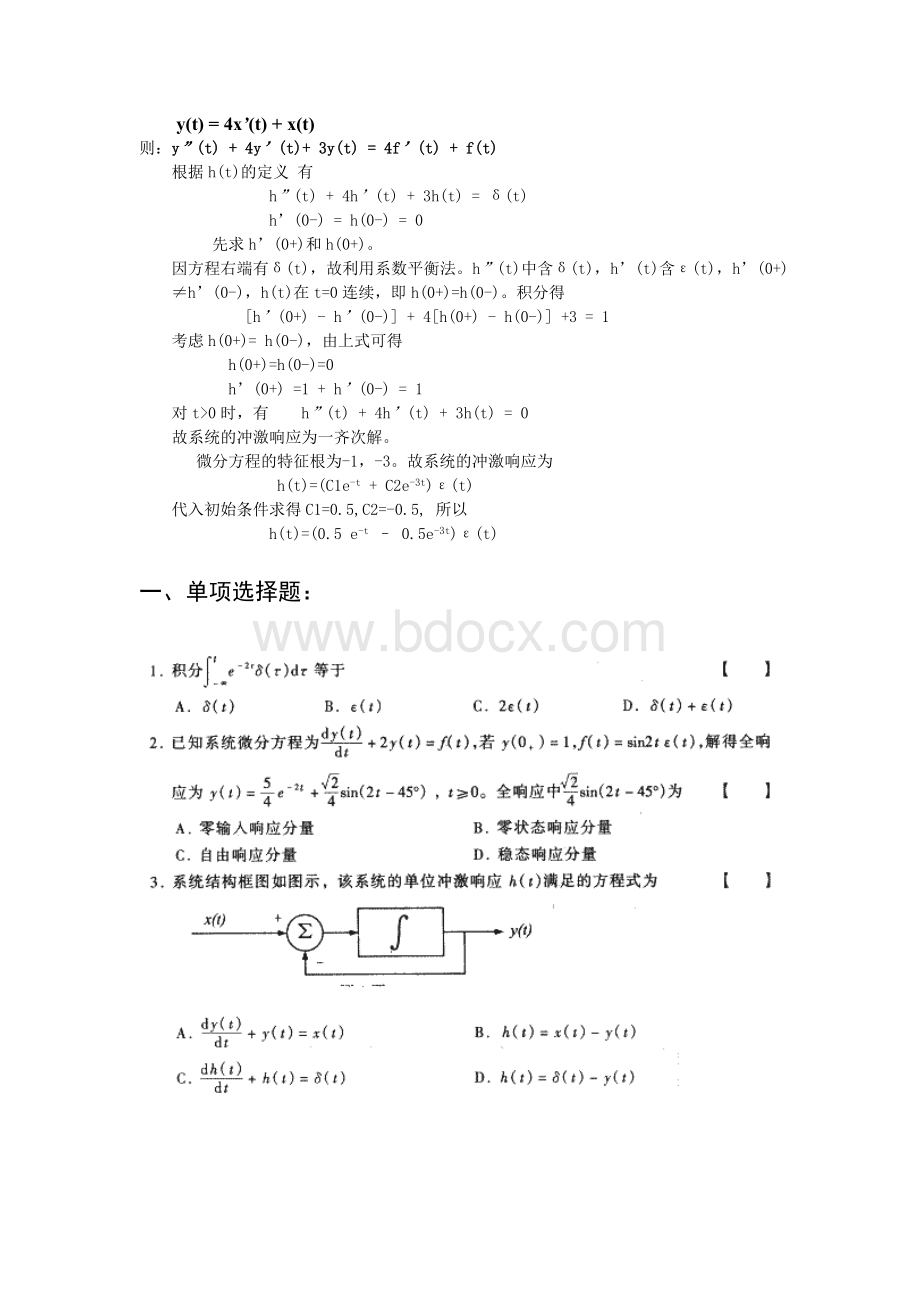 《信号与线性系统》试题与答案.doc_第3页