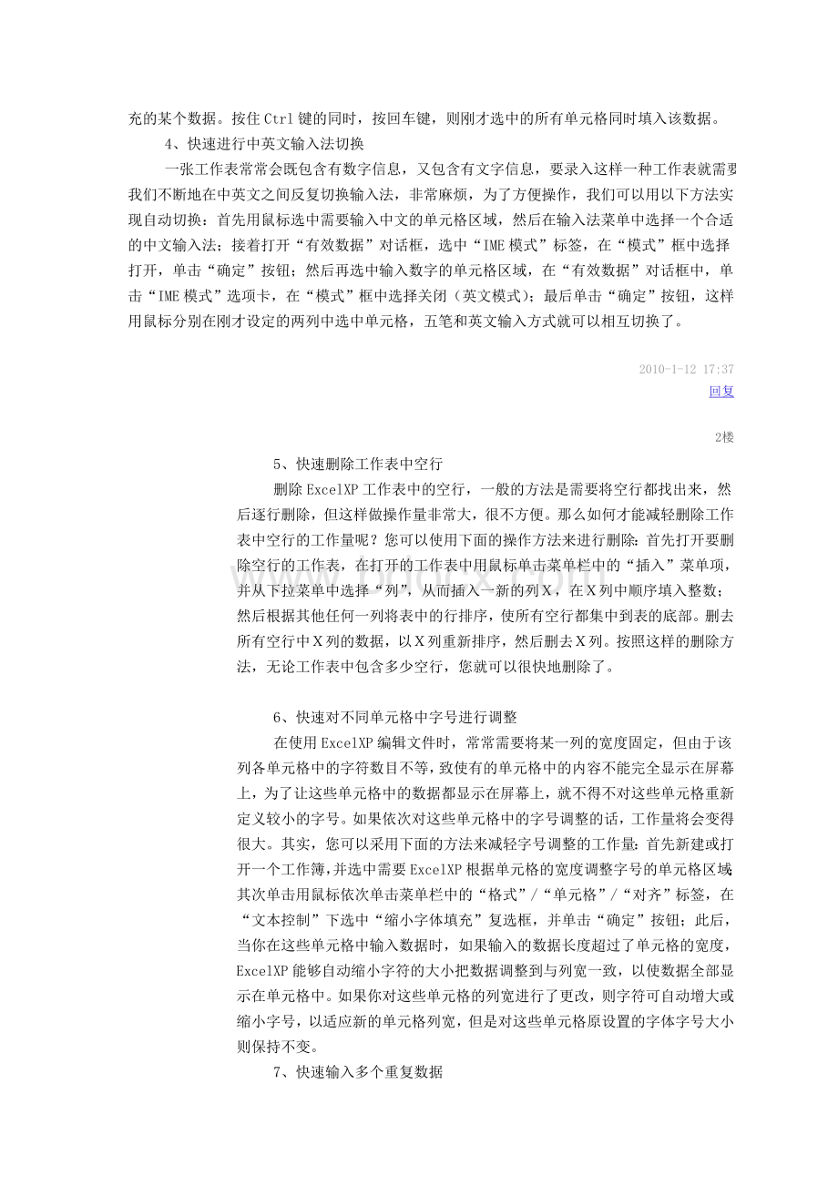 习资料大全电子表格使用技巧大全Word文档下载推荐.doc_第2页