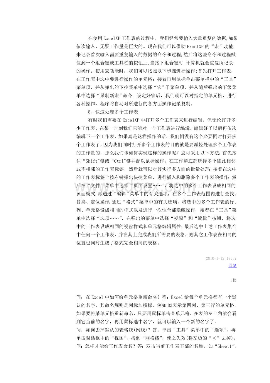 习资料大全电子表格使用技巧大全Word文档下载推荐.doc_第3页