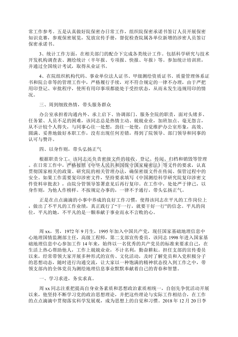 优秀共产党员先进事迹材料办公室主任科员Word文档格式.docx_第2页