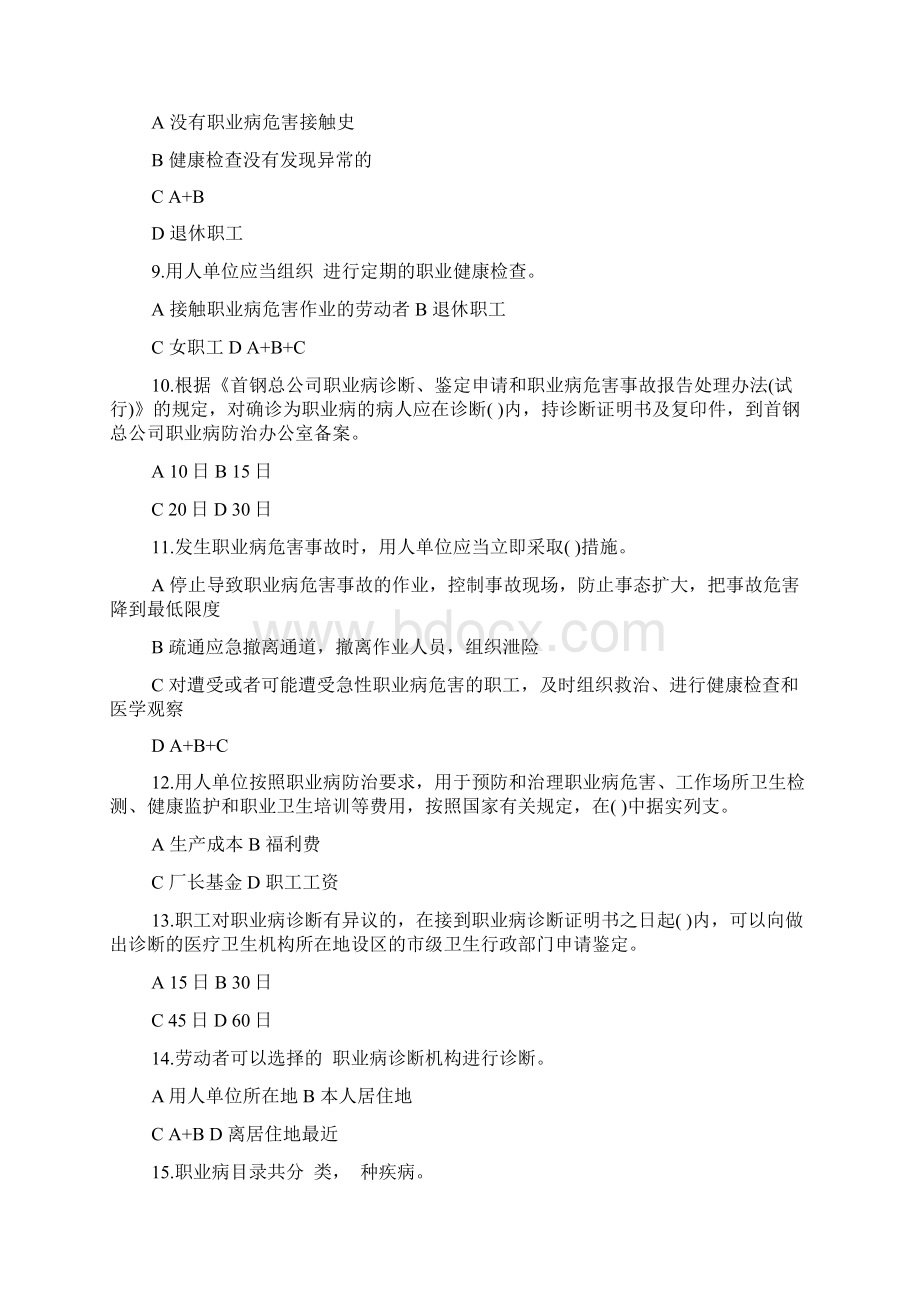 安全试题《职业病防治法》知识竞赛试题Word格式文档下载.docx_第3页