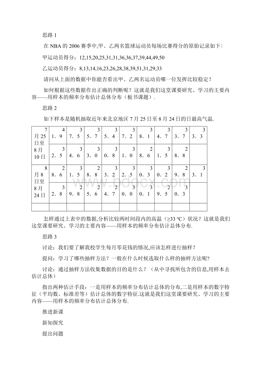 数学知识点人教A版高中数学必修三221《用样本的频率分布估计总体分布》教案3总结.docx_第2页