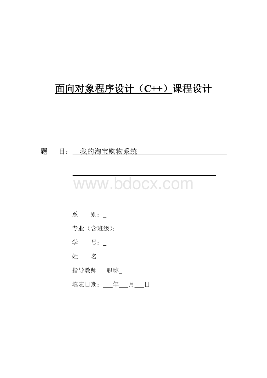 C淘宝管理系统及课程设计.doc