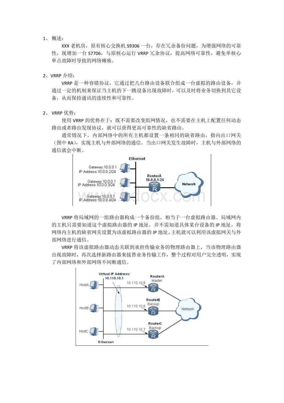 VRRP介绍及优势.docx_第1页