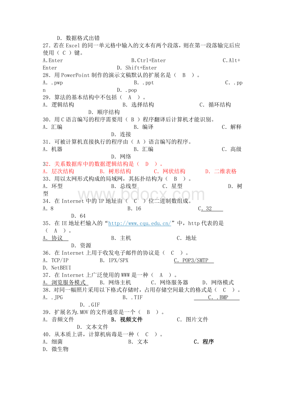 大学计算机基础试题题库及答案Word文档格式.doc_第3页