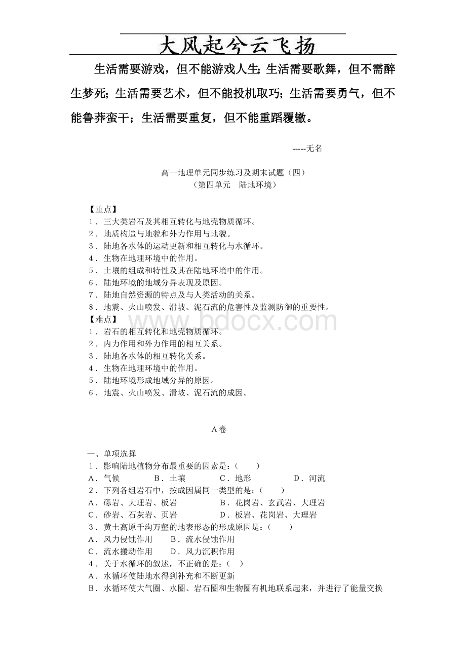 Bfqqde高一地理单元同步练习及期末试题Word格式.doc_第1页