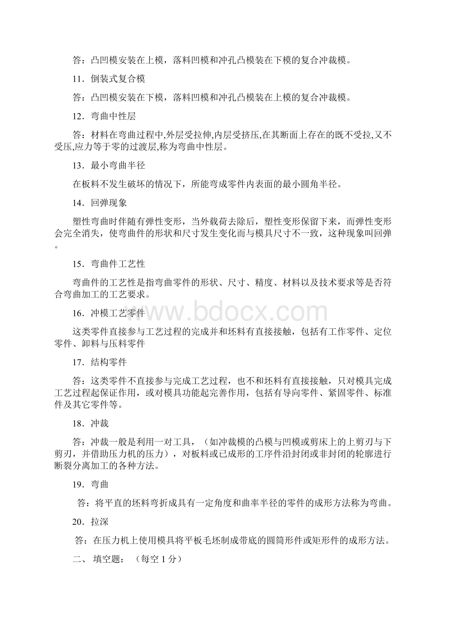 《冲压工艺与模具设计》试题库Word文件下载.docx_第2页