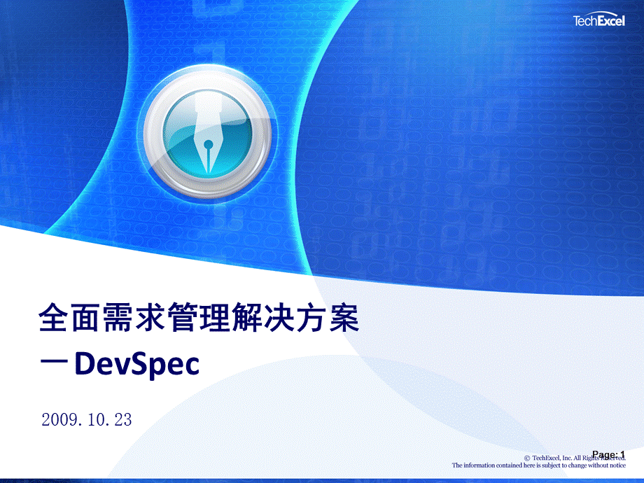 全面需求管理解决方案优质PPT.ppt_第1页