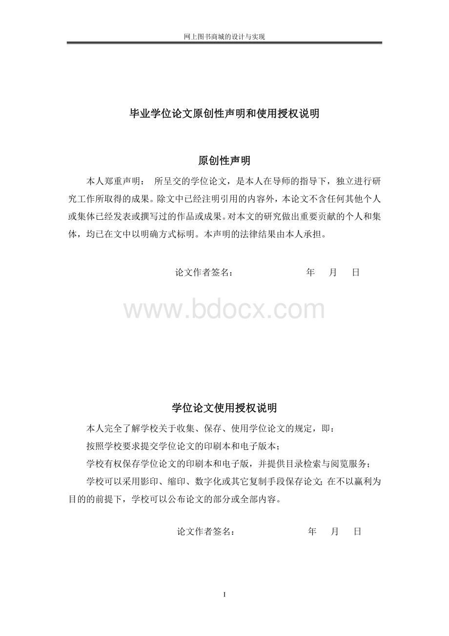 网上图书商城的设计与实现Word格式.doc