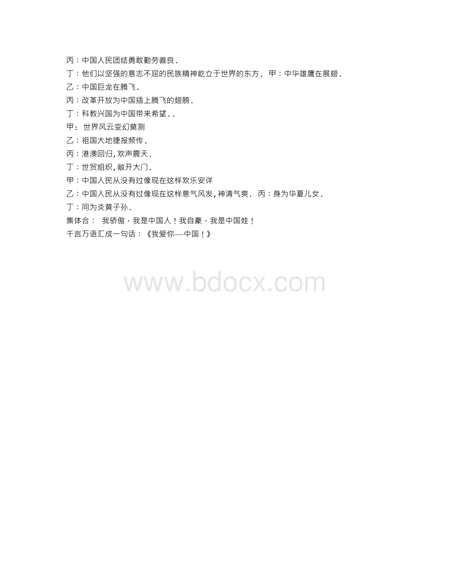 我爱你中国诗歌.doc_第3页