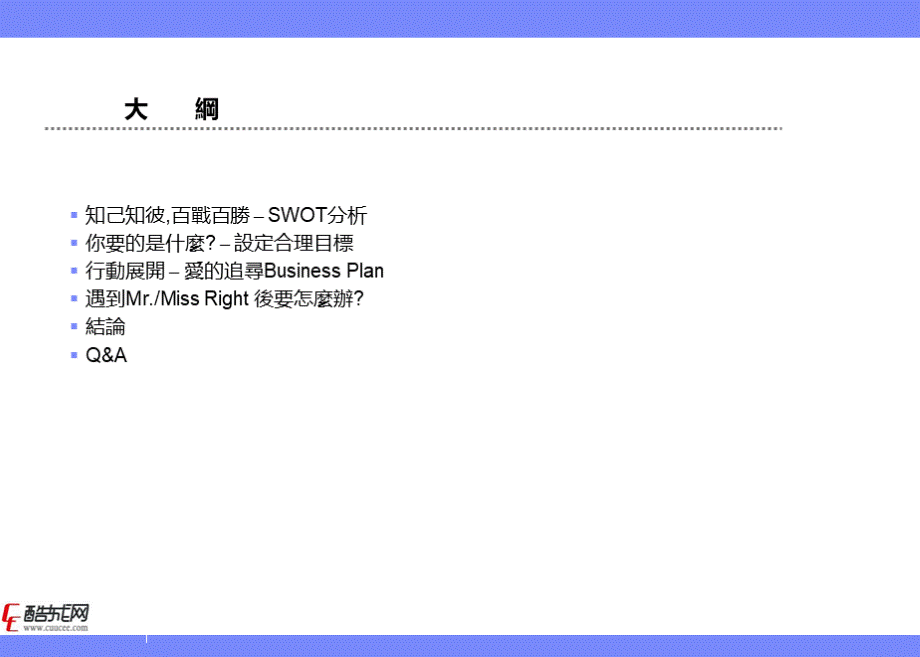 营销经典工具之swot分析PPT文件格式下载.ppt_第3页