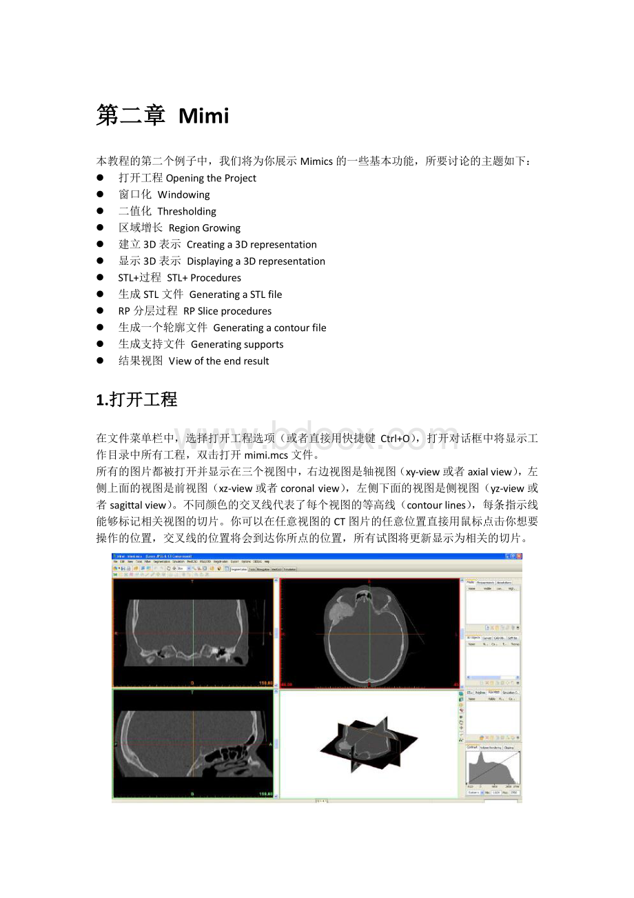 mimics中文版教程持续更新版资料下载.pdf_第1页